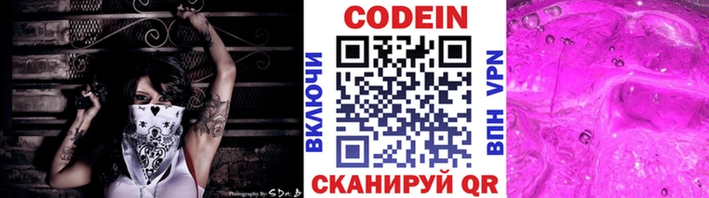 Кодеин Purple Drank  Купить закладки  Арсеньев 